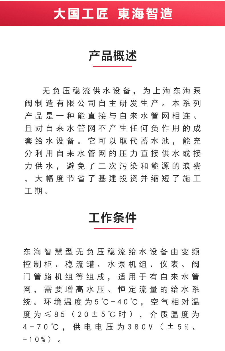 二次供水设备_乐动.体育 （中国） 官方网站概述.jpg