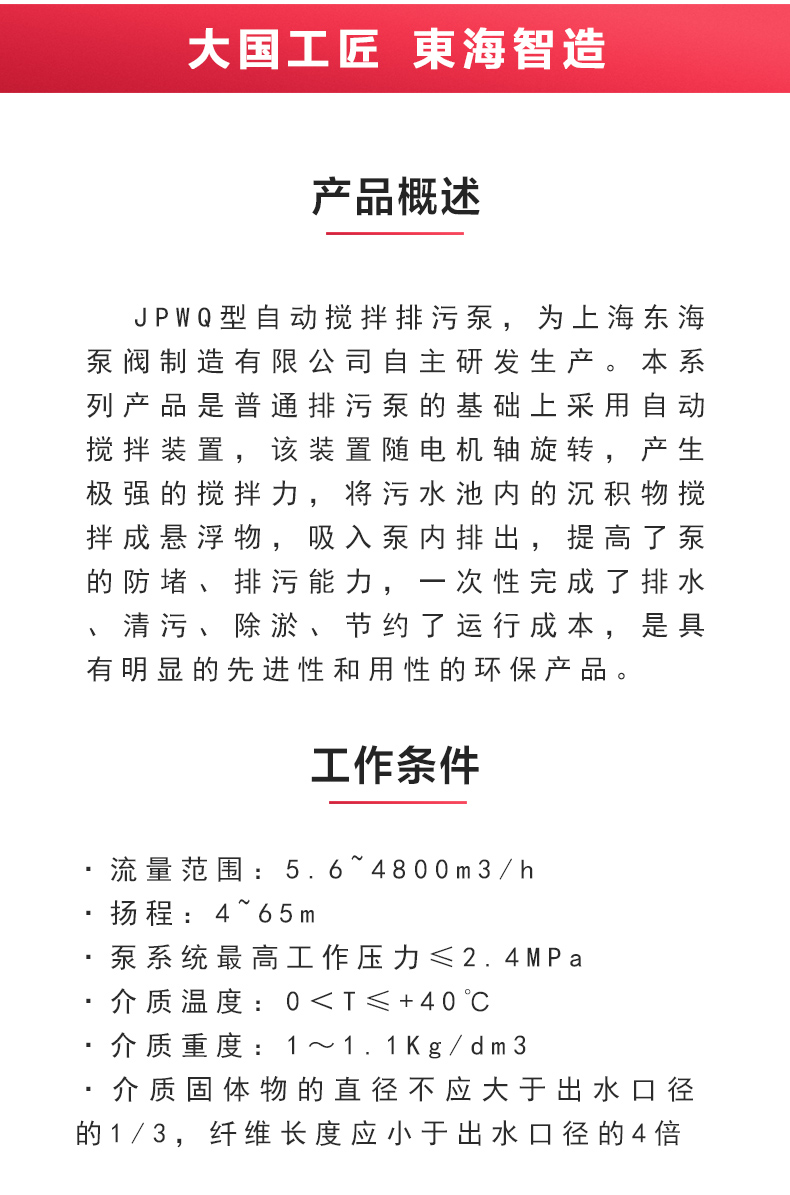 JPWQ型自动搅拌排污LEDONG SPORTS_02.jpg