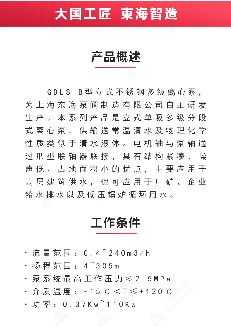 GDLS-B型立式多级离心LEDONG SPORTS_02.jpg